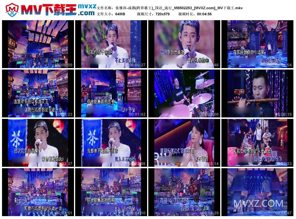 张继科-成都(跨界歌王)_国语_流行_MB502253